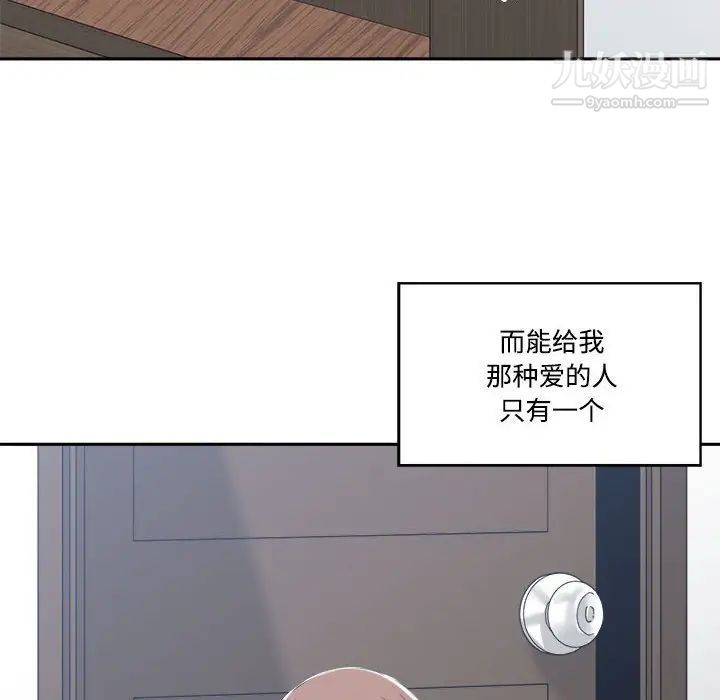 谁才是真爱?第33话