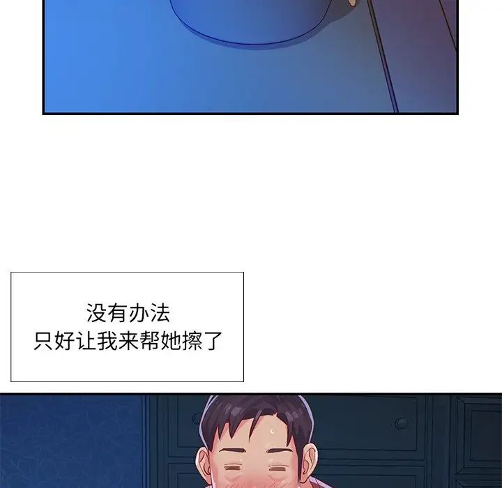 與兩姊妹的同居生活第3話