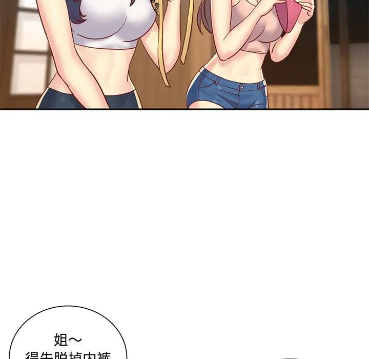 與兩姊妹的同居生活第3話