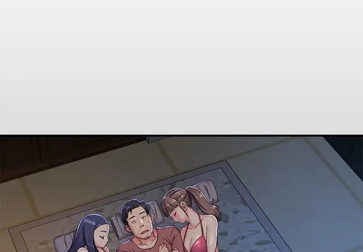 與兩姊妹的同居生活第4話