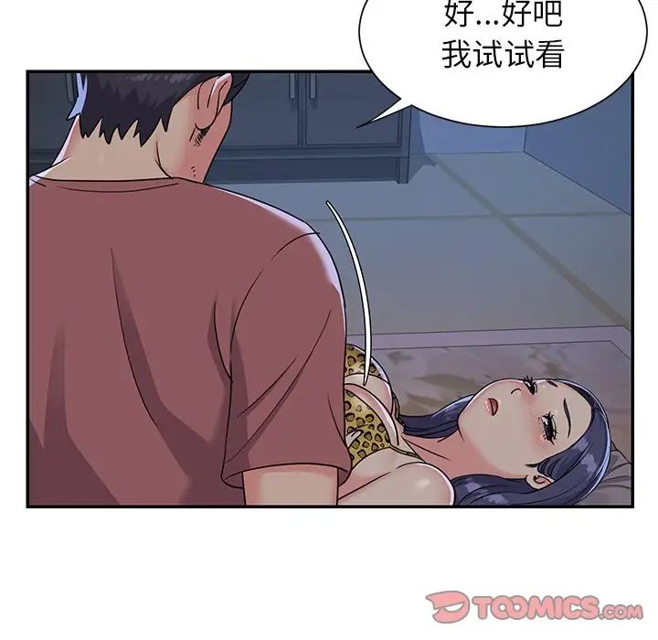 與兩姊妹的同居生活第4話