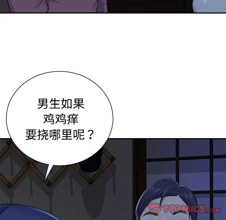 与两姊妹的同居生活第6话