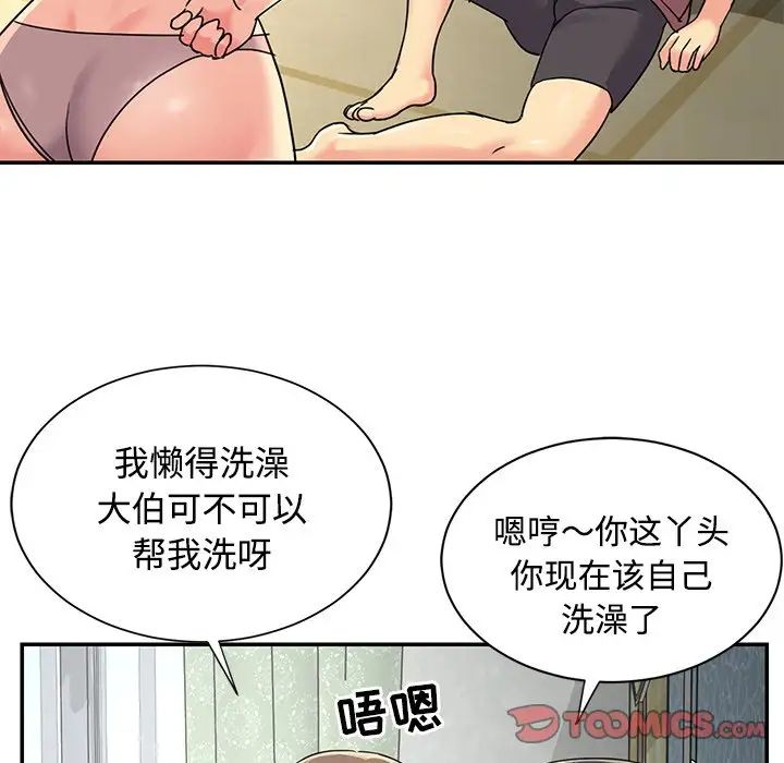 與兩姊妹的同居生活第6話