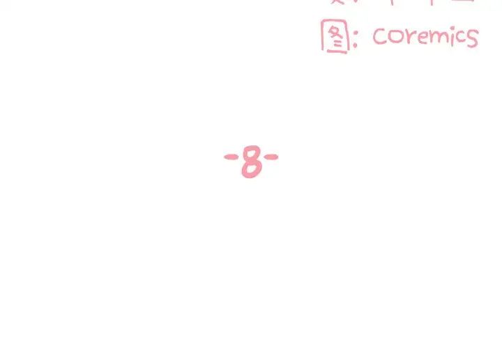 与两姊妹的同居生活第8话