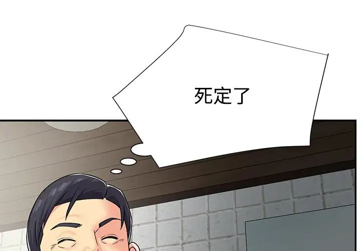 與兩姊妹的同居生活第8話