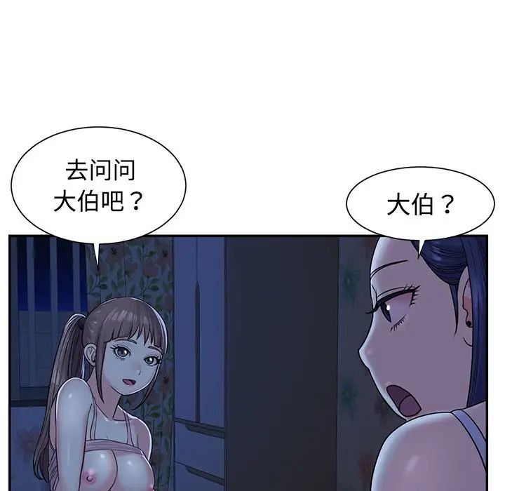 与两姊妹的同居生活第8话