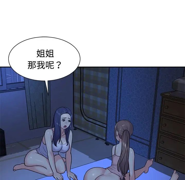 与两姊妹的同居生活第8话