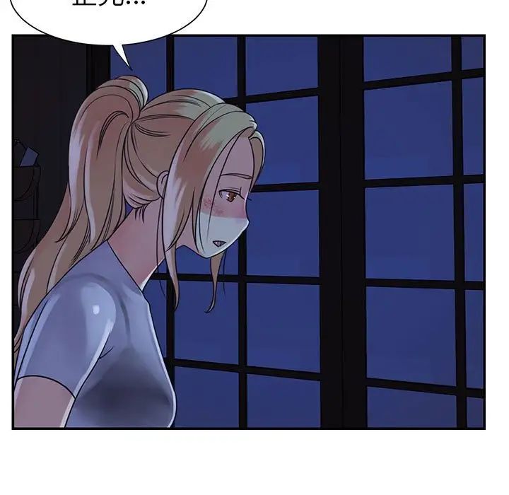 與兩姊妹的同居生活第11話