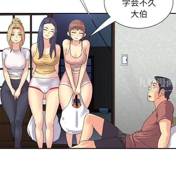 与两姊妹的同居生活第11话