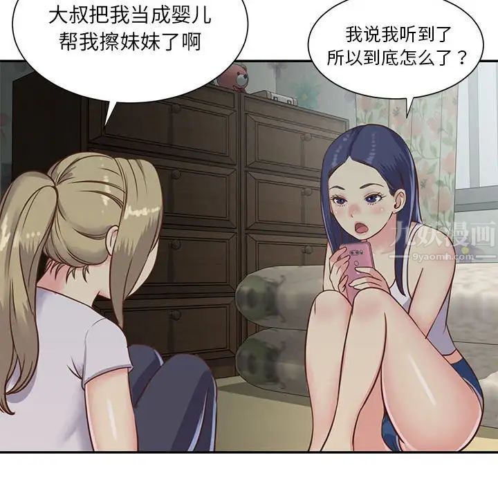 与两姊妹的同居生活第12话