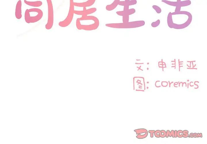 与两姊妹的同居生活第14话