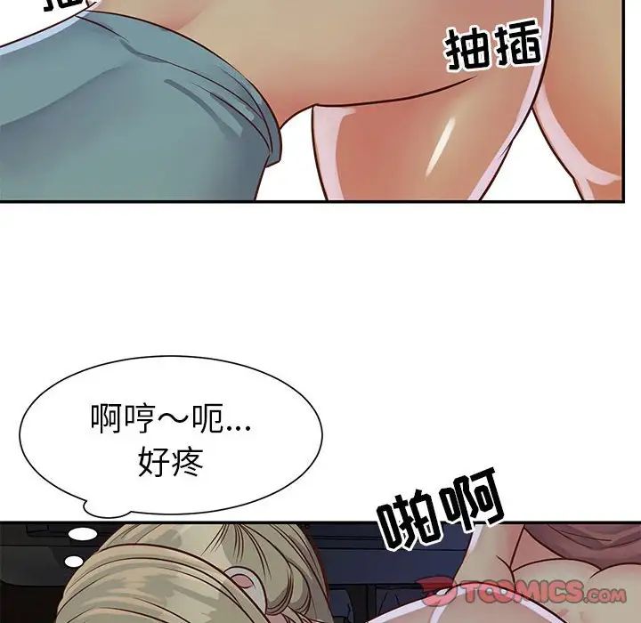 与两姊妹的同居生活第14话