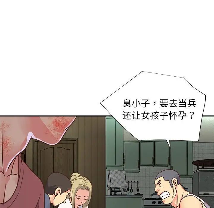 與兩姊妹的同居生活第15話