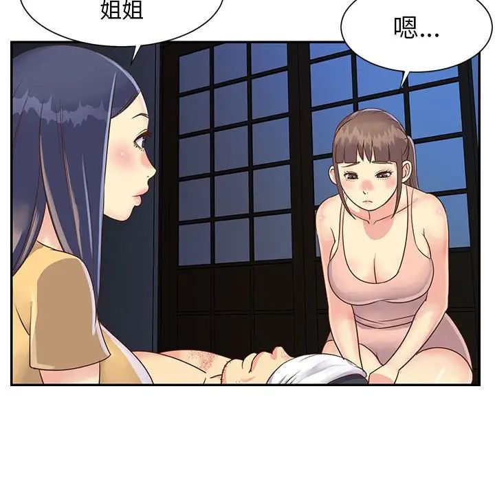 與兩姊妹的同居生活第15話