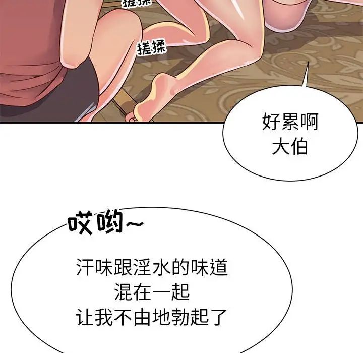 与两姊妹的同居生活第15话