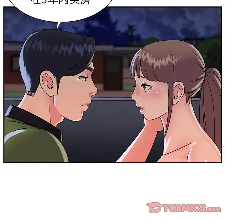 与两姊妹的同居生活第16话