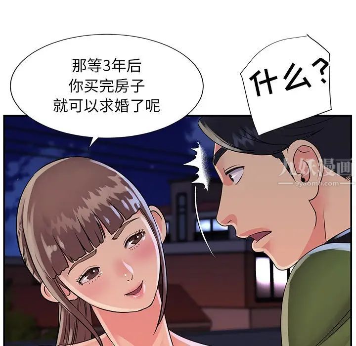 與兩姊妹的同居生活第16話