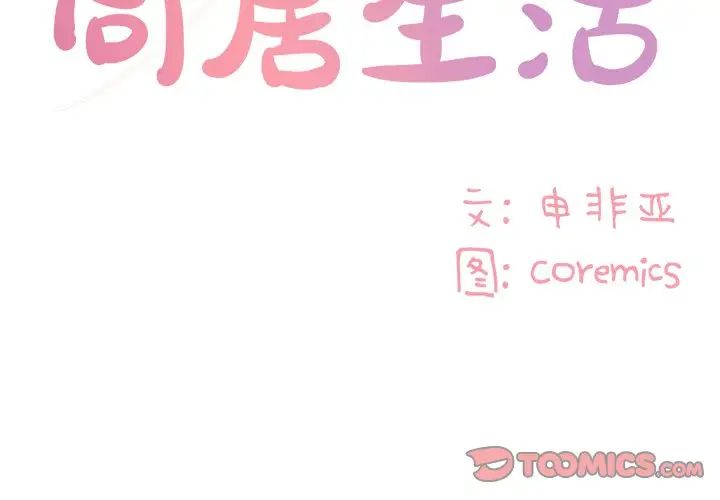 与两姊妹的同居生活第17话