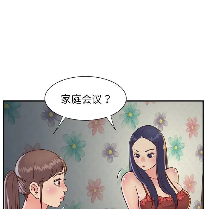 与两姊妹的同居生活第18话