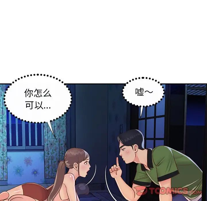 与两姊妹的同居生活第18话