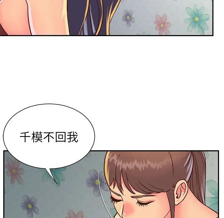 与两姊妹的同居生活第20话