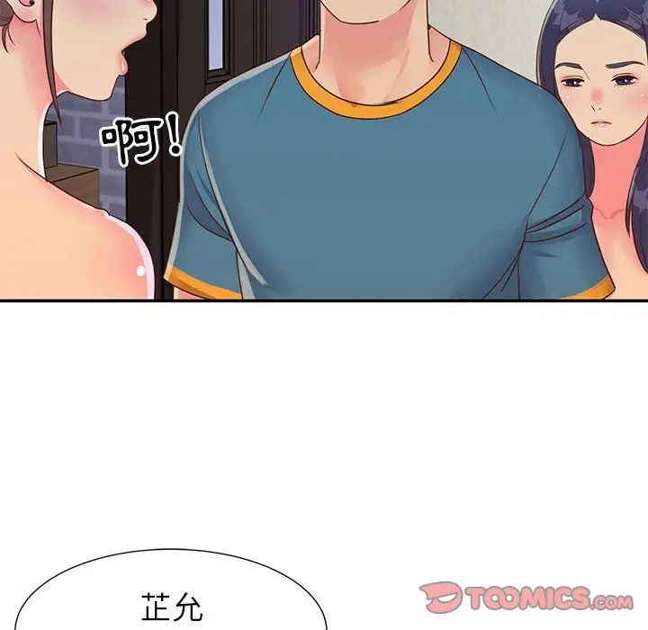 与两姊妹的同居生活第20话