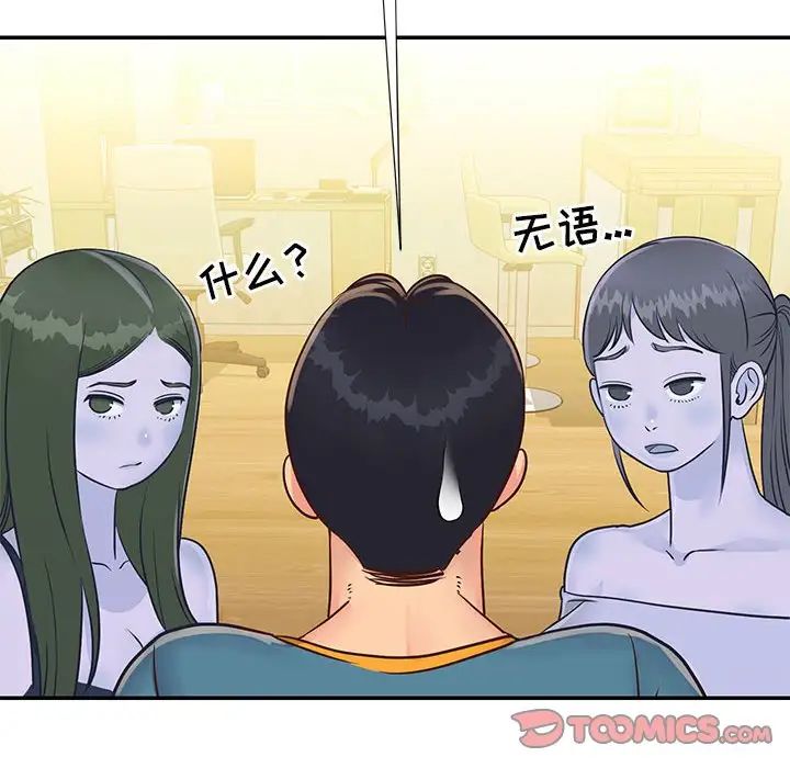 與兩姊妹的同居生活第21話