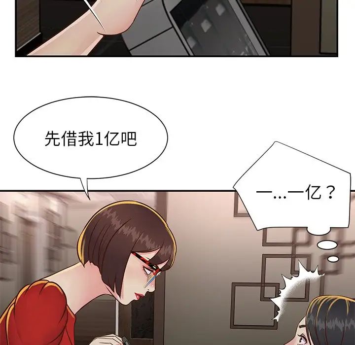 与两姊妹的同居生活第23话