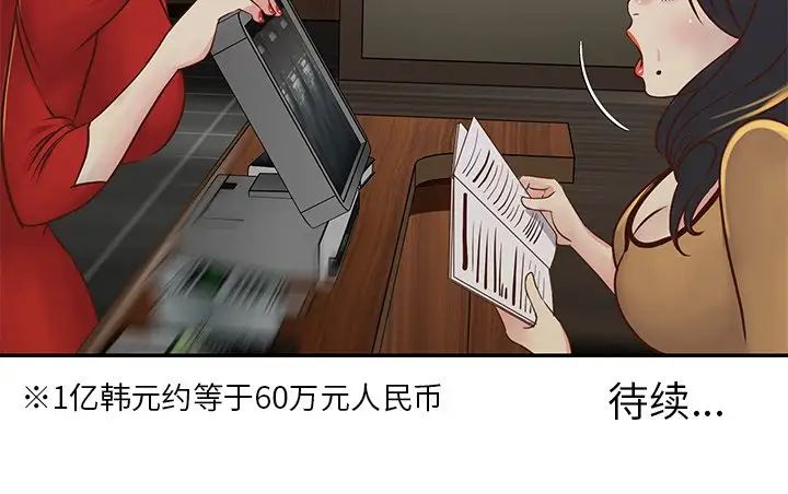 與兩姊妹的同居生活第23話