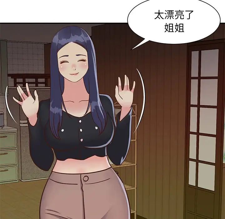 與兩姊妹的同居生活第24話