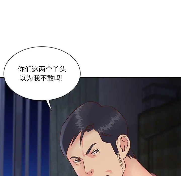 與兩姊妹的同居生活第28話