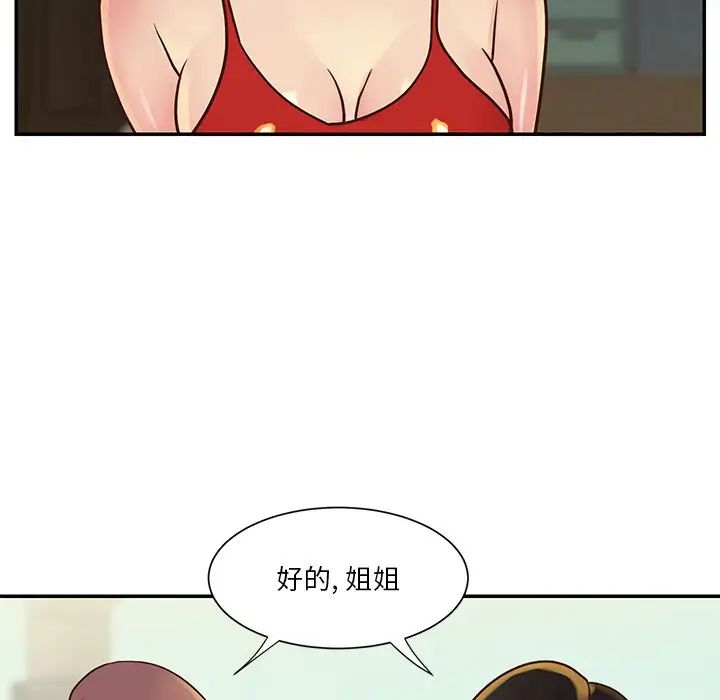 与两姊妹的同居生活第29话