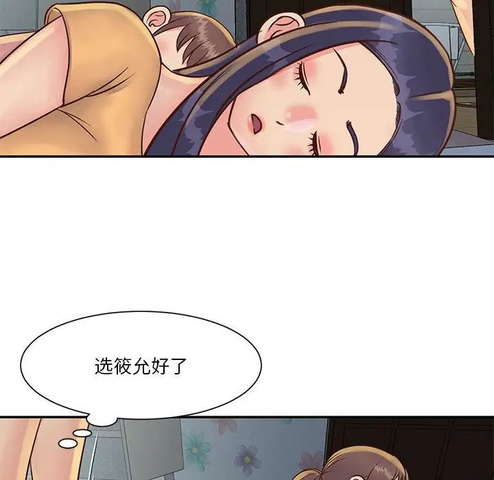 与两姊妹的同居生活第30话