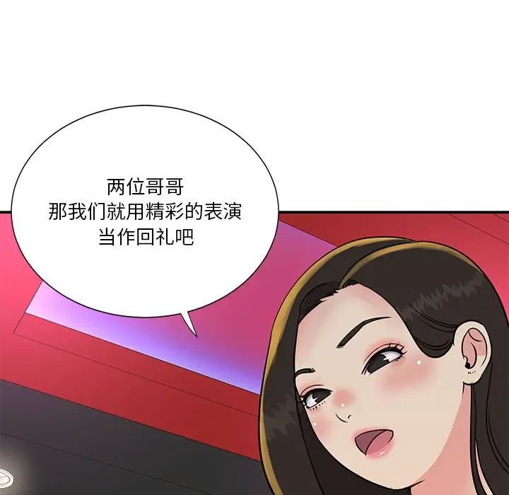 與兩姊妹的同居生活第30話