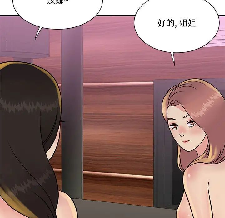 與兩姊妹的同居生活第30話