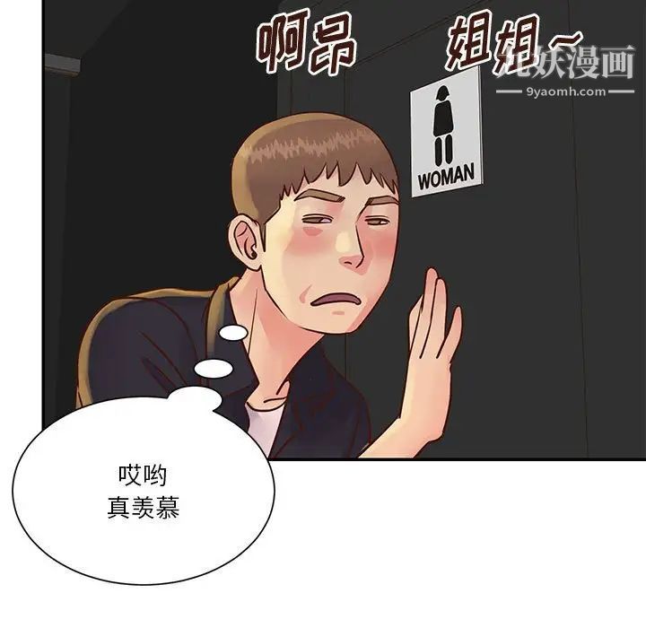 與兩姊妹的同居生活第33話