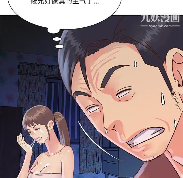 與兩姊妹的同居生活第34話