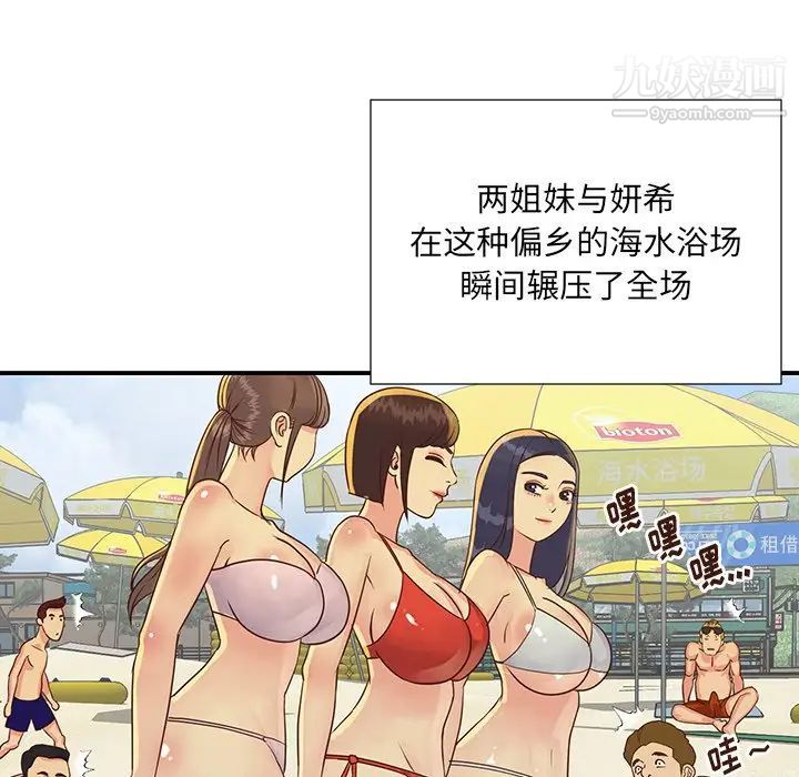 与两姊妹的同居生活第35话