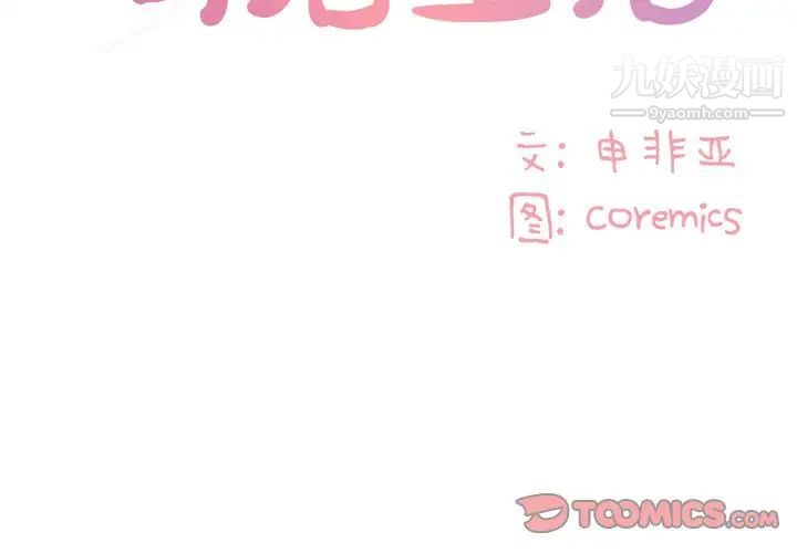 与两姊妹的同居生活第37话