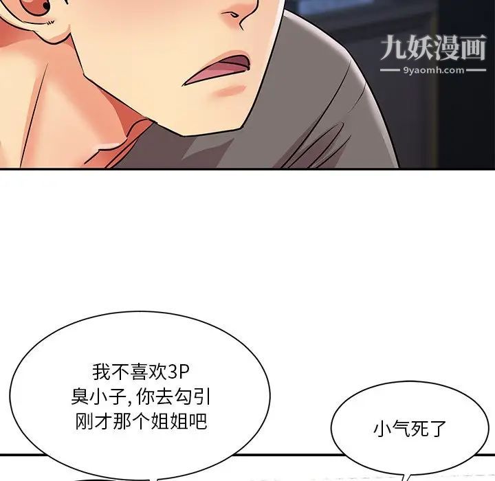 与两姊妹的同居生活第37话