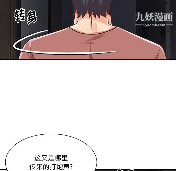 與兩姊妹的同居生活第38話