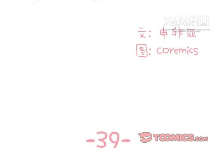 与两姊妹的同居生活第39话