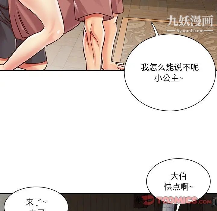 与两姊妹的同居生活第39话