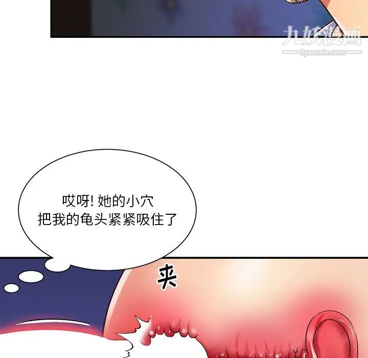 与两姊妹的同居生活第41话