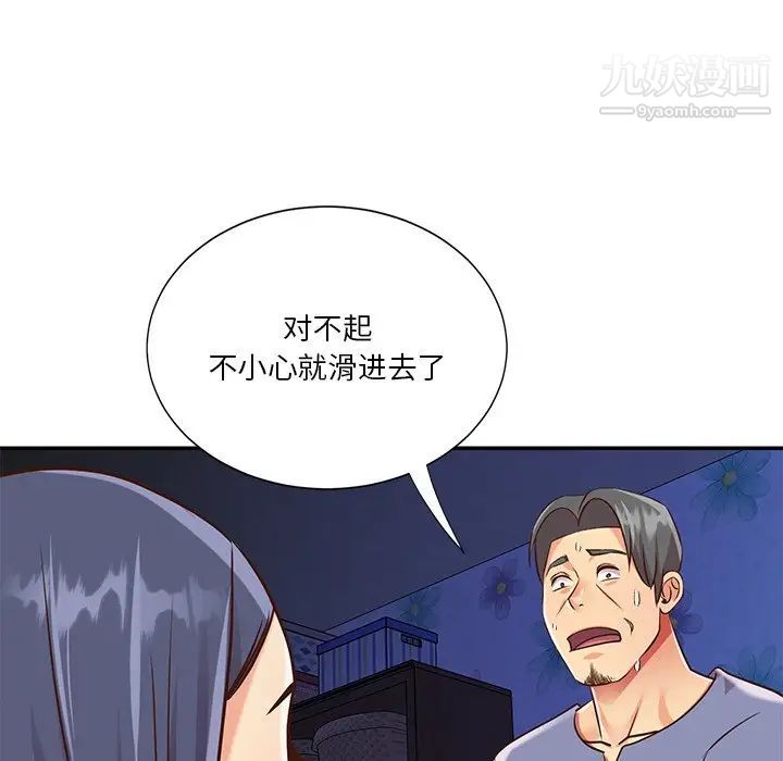 與兩姊妹的同居生活第41話