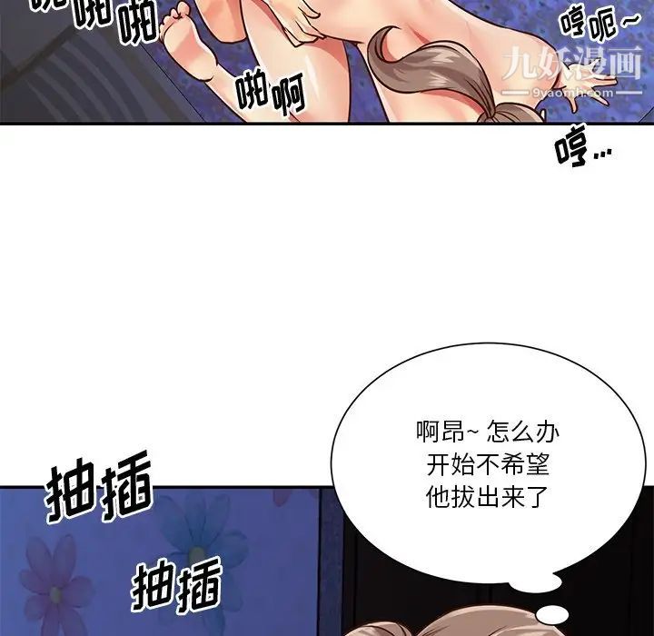 與兩姊妹的同居生活第41話