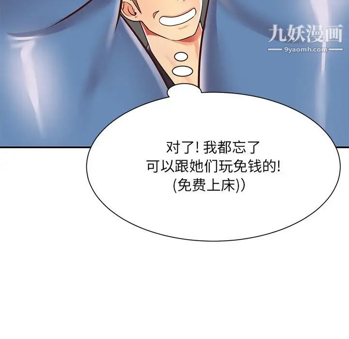 與兩姊妹的同居生活第42話