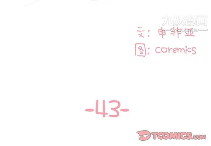 与两姊妹的同居生活第43话