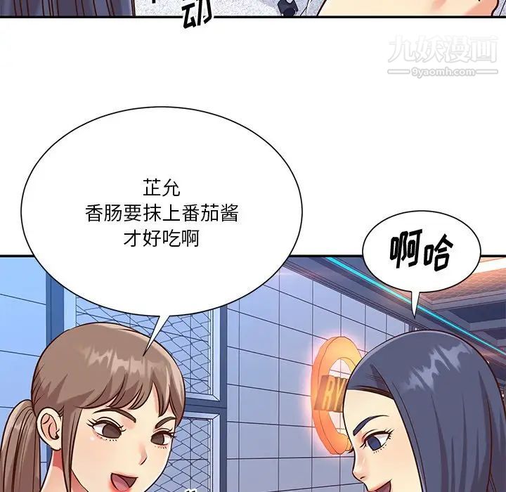 與兩姊妹的同居生活第43話