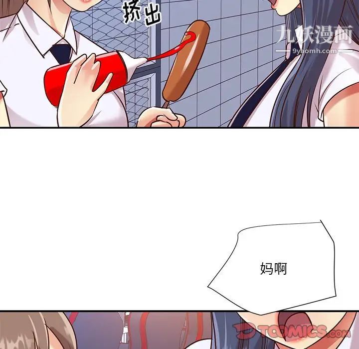 與兩姊妹的同居生活第43話